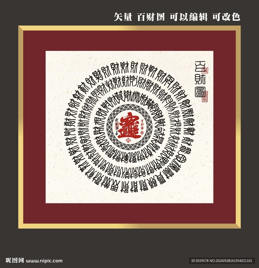 矢量百财图 招财进宝