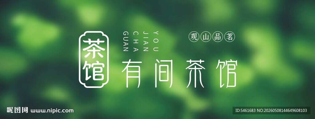 茶馆招牌灯箱