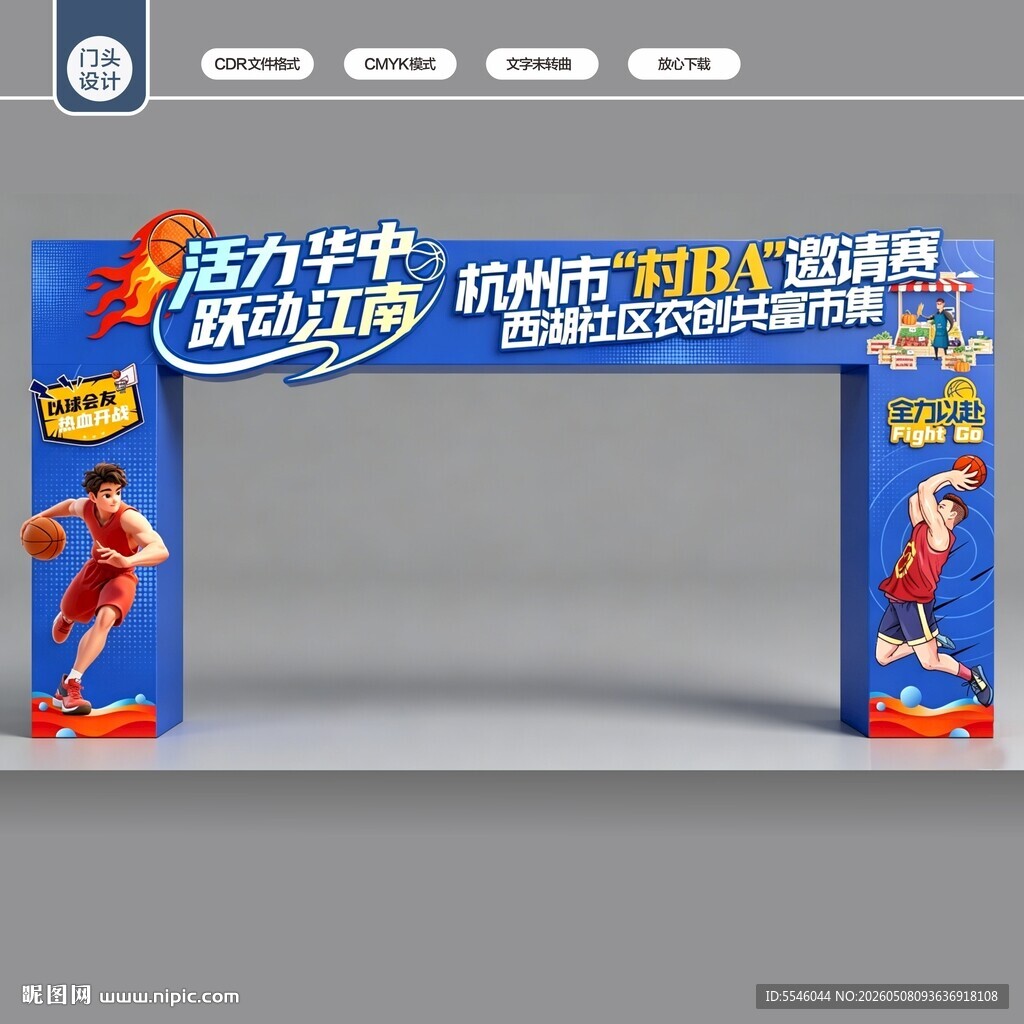 篮球门头 