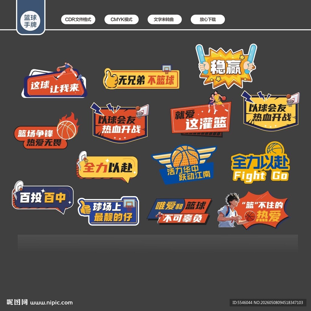 篮球赛手举牌