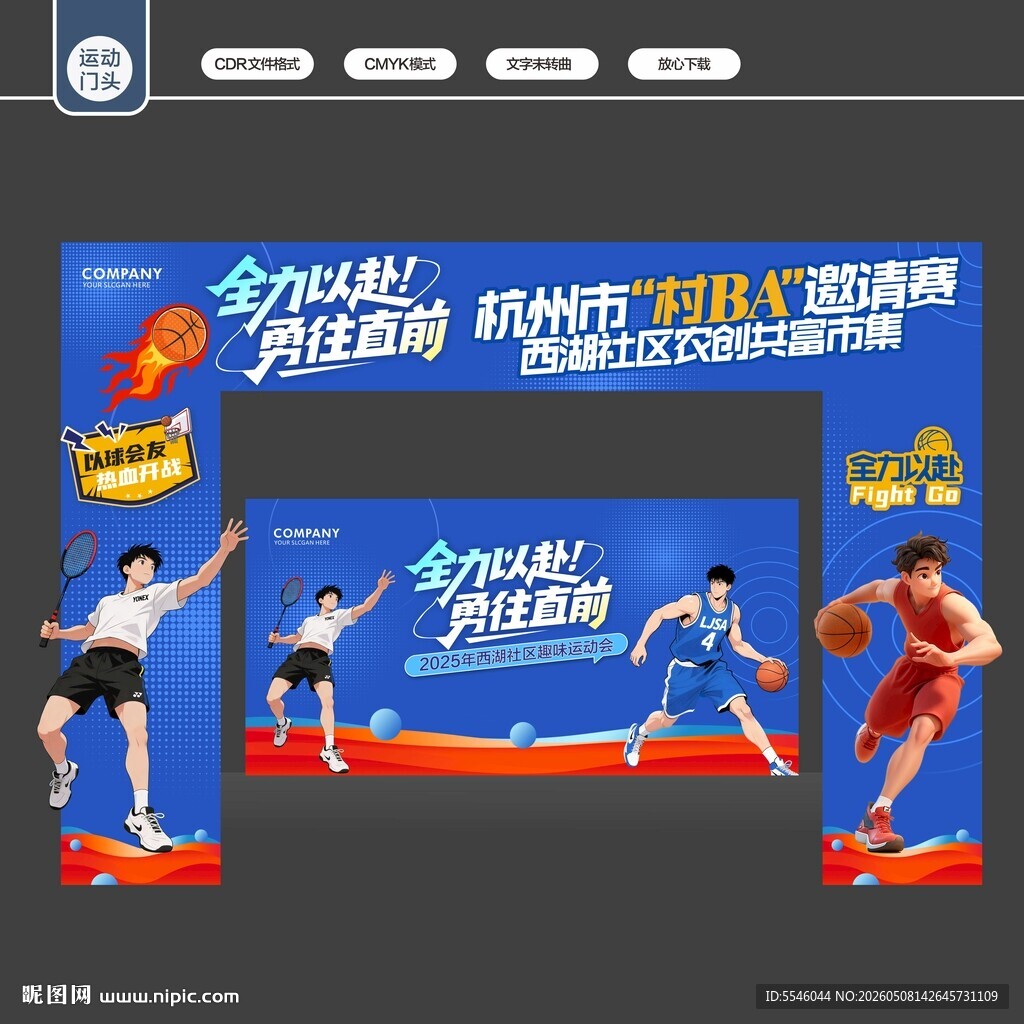 运动会门头