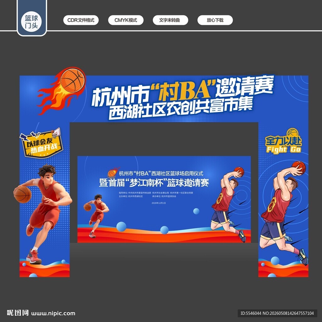 篮球赛门头