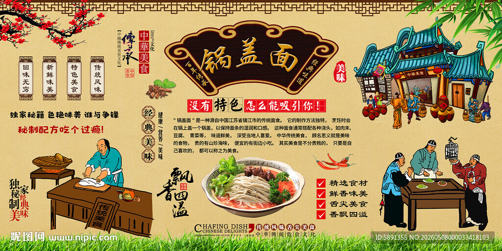 锅盖面背景墙
