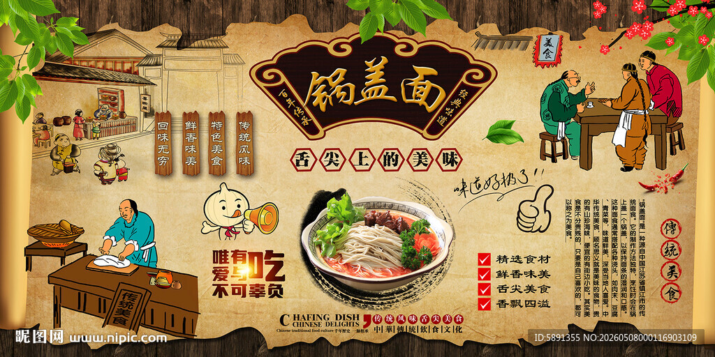 镇江锅盖面背景墙