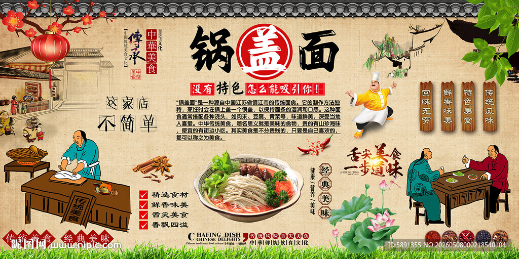锅盖面背景墙