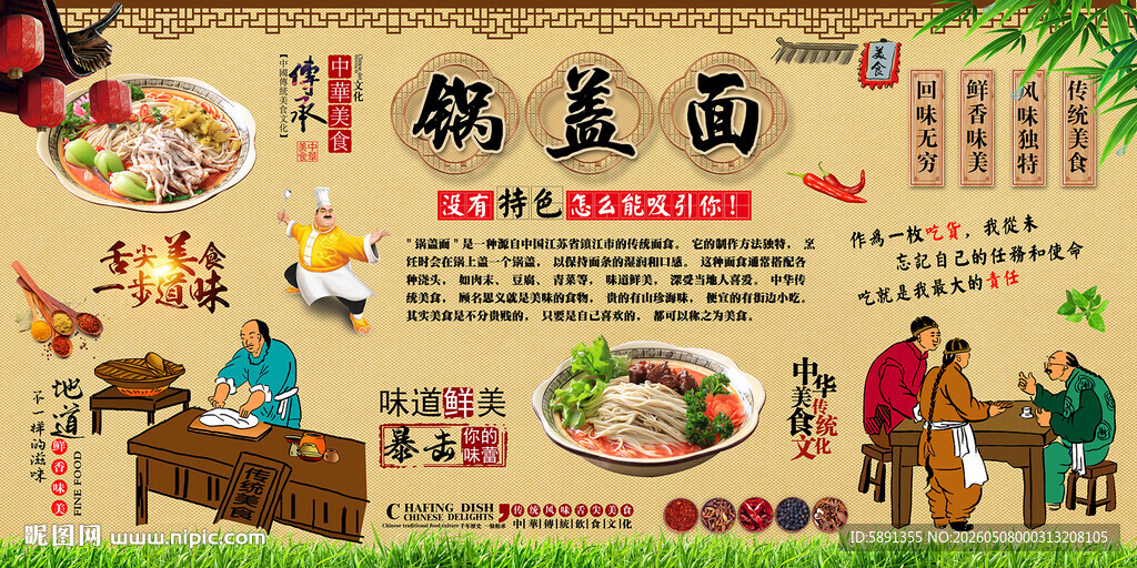 锅盖面背景墙