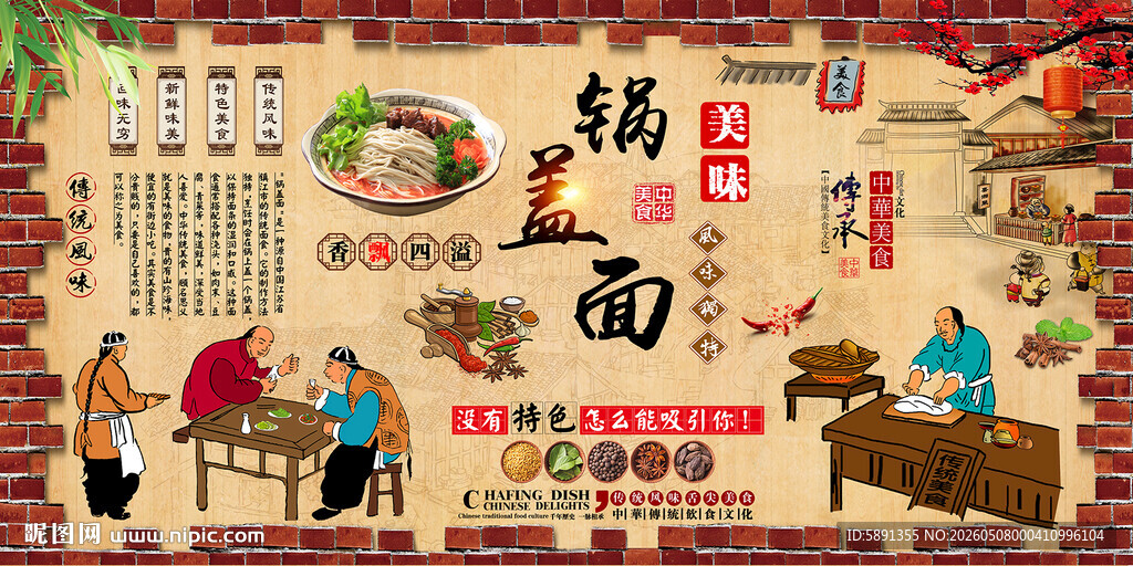 锅盖面背景墙
