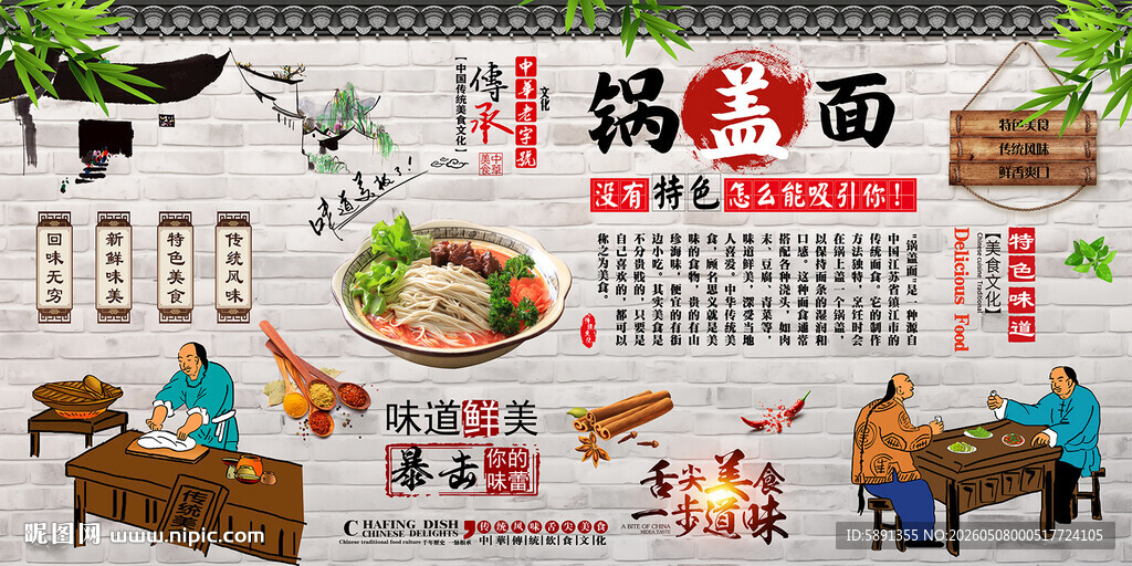 锅盖面背景墙