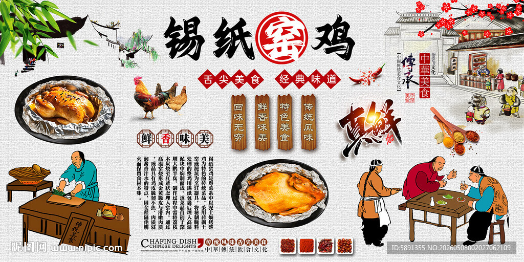 锡纸窑鸡背景墙