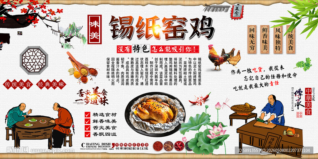 锡纸窑鸡背景墙