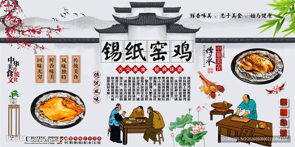 锡纸窑鸡背景墙