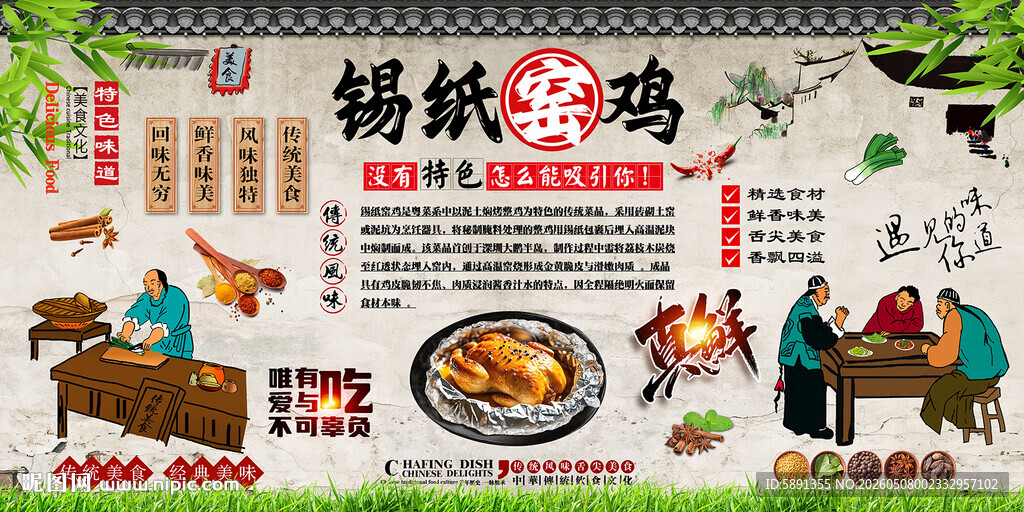 锡纸窑鸡背景墙