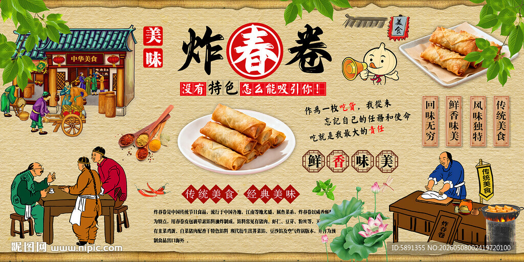 炸春卷背景墙