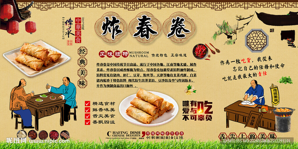 炸春卷背景墙