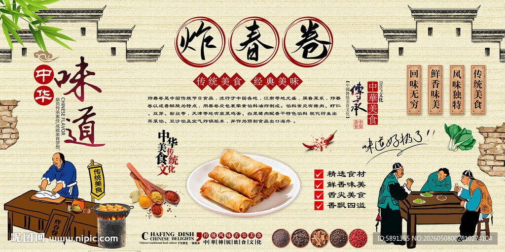 炸春卷背景墙