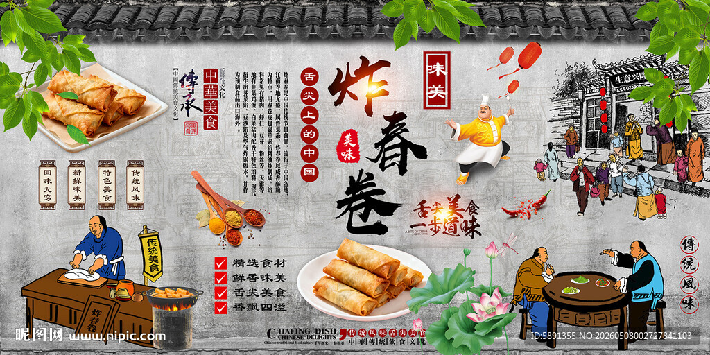 炸春卷背景墙