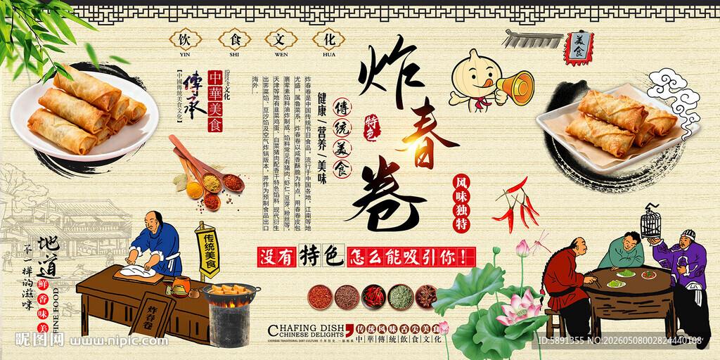 炸春卷背景墙
