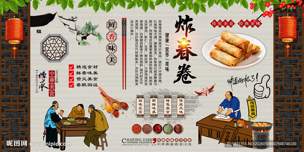 炸春卷背景墙