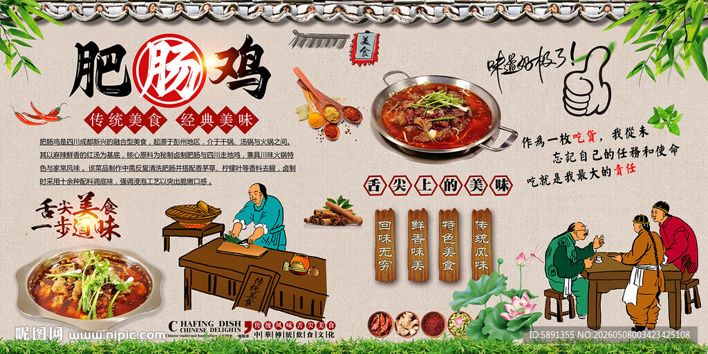 肥肠鸡背景墙