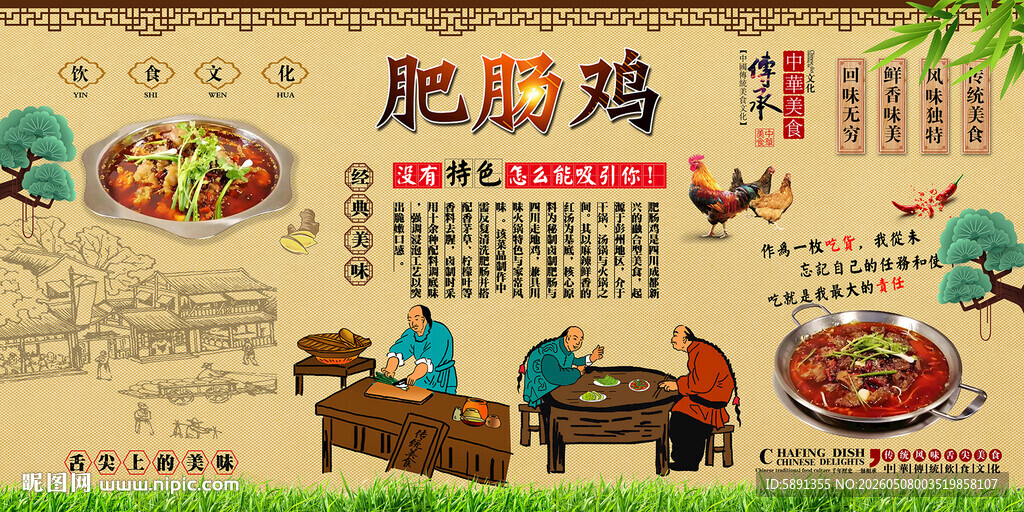 肥肠鸡背景墙
