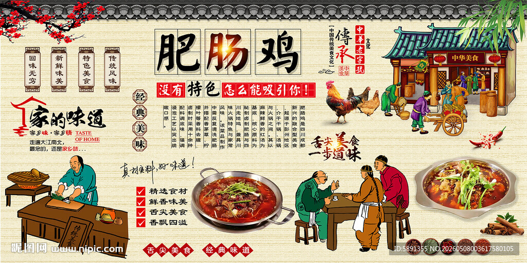 肥肠鸡背景墙