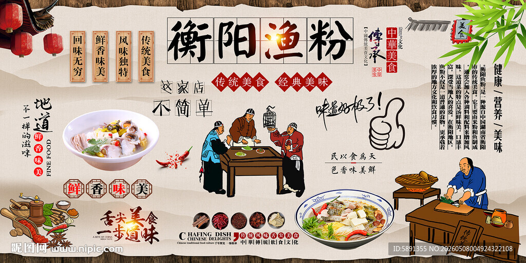 衡阳鱼粉背景墙