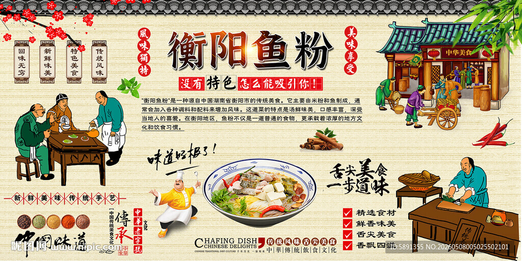 衡阳鱼粉背景墙