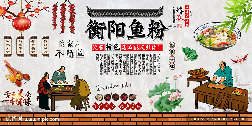 衡阳鱼粉背景墙