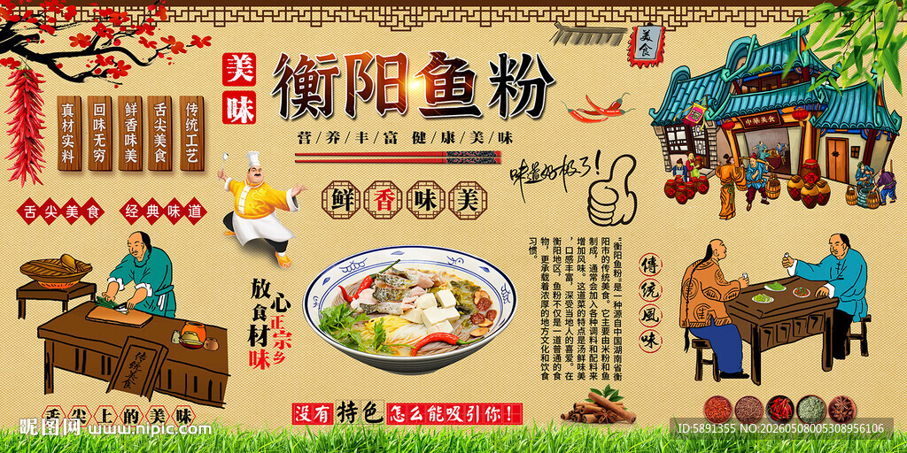 衡阳鱼粉背景墙