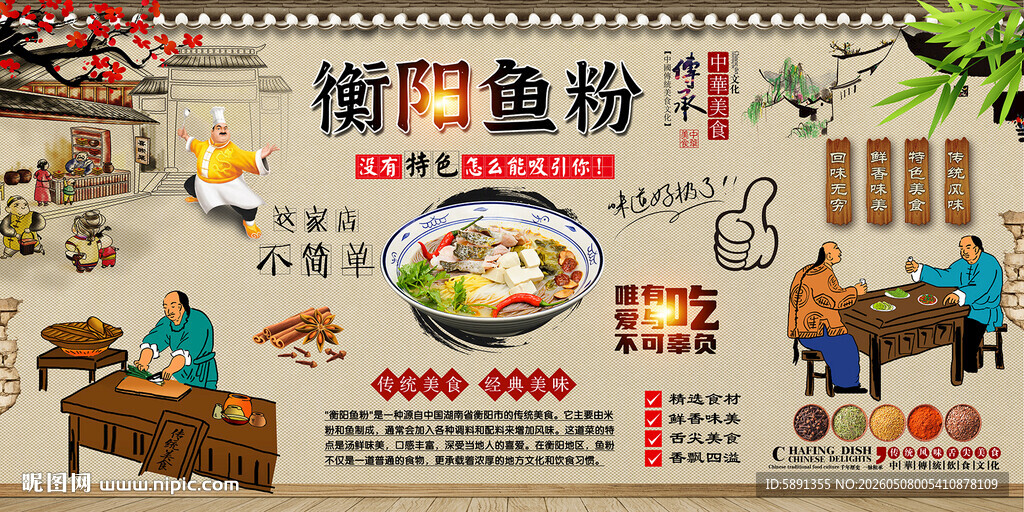 衡阳鱼粉背景墙