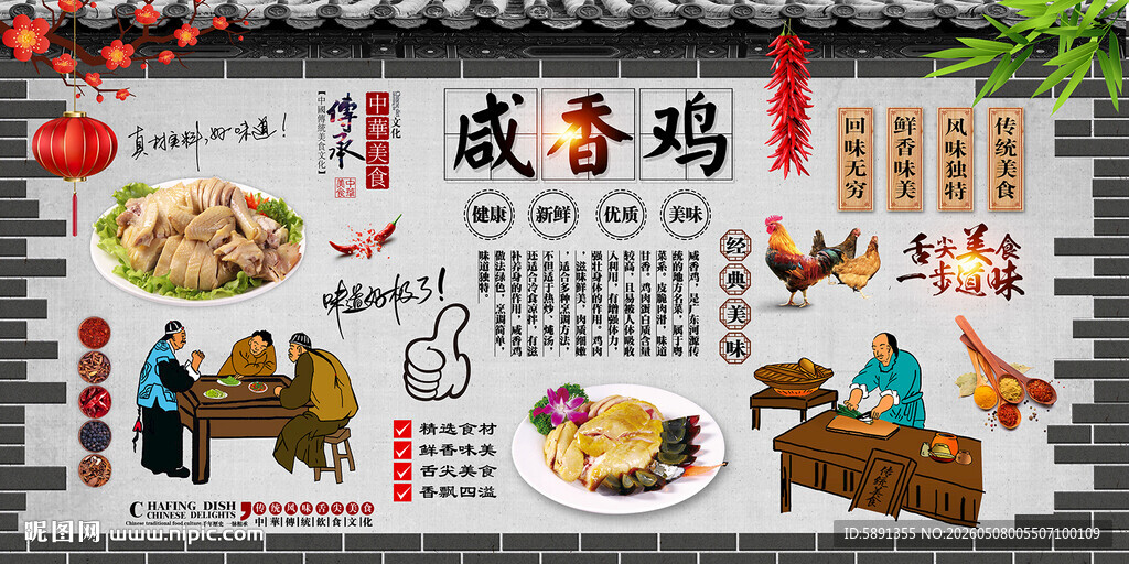 咸香鸡背景墙