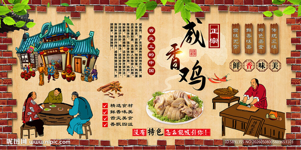咸香鸡背景墙