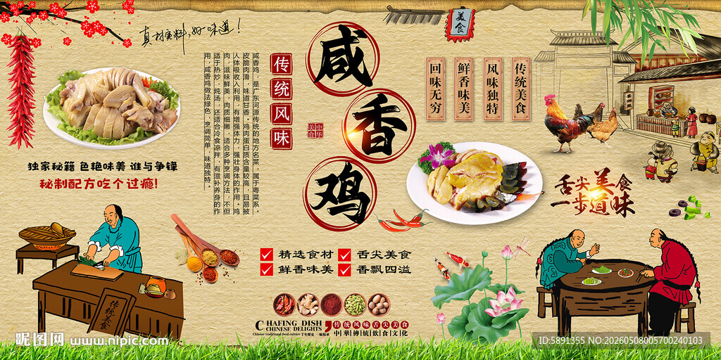 咸香鸡背景墙
