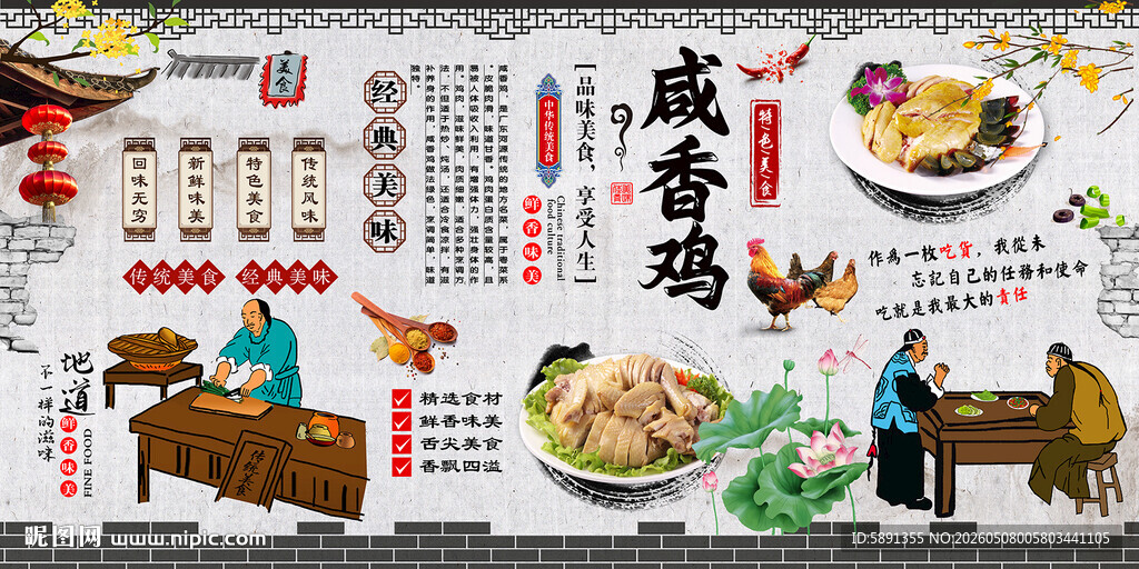 咸香鸡背景墙