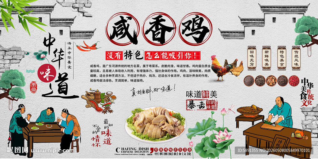 咸香鸡背景墙