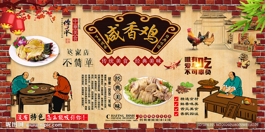 咸香鸡背景墙