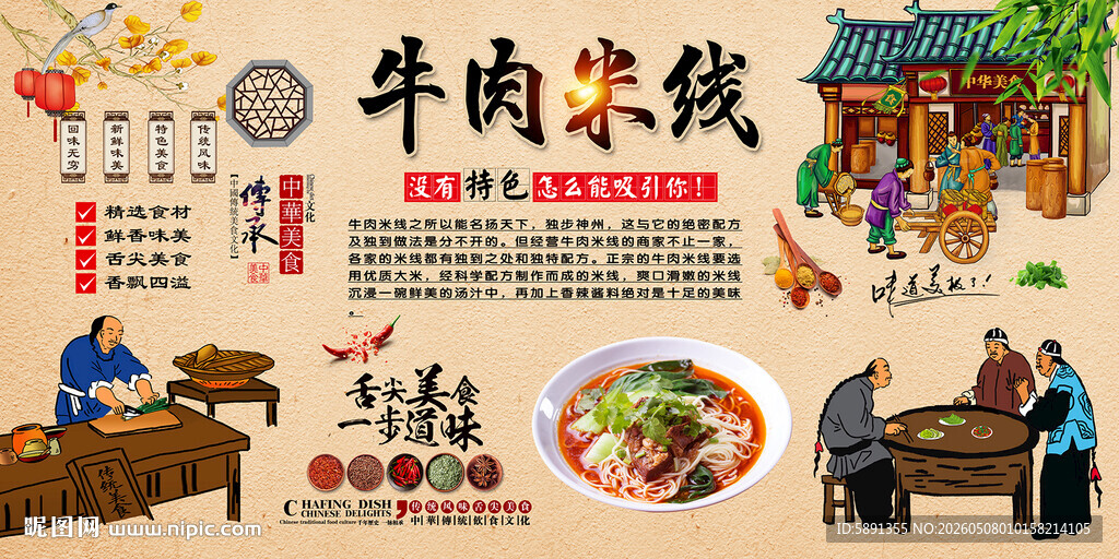 牛肉米线背景墙