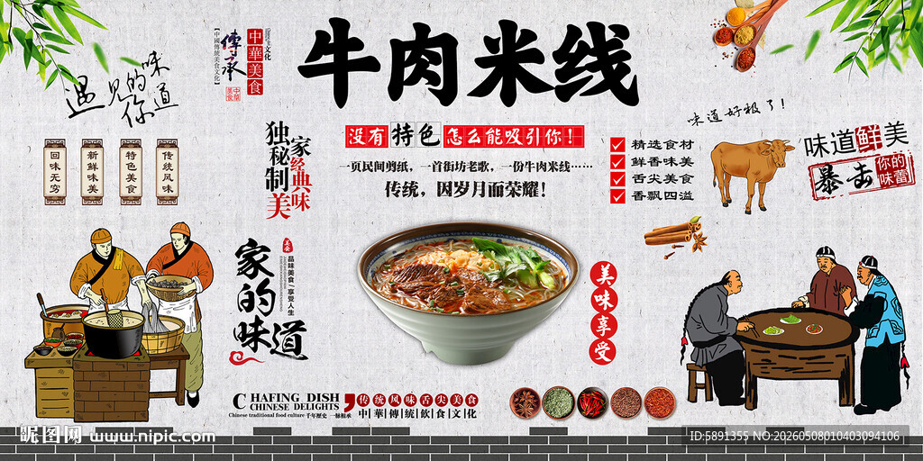 牛肉米线背景墙