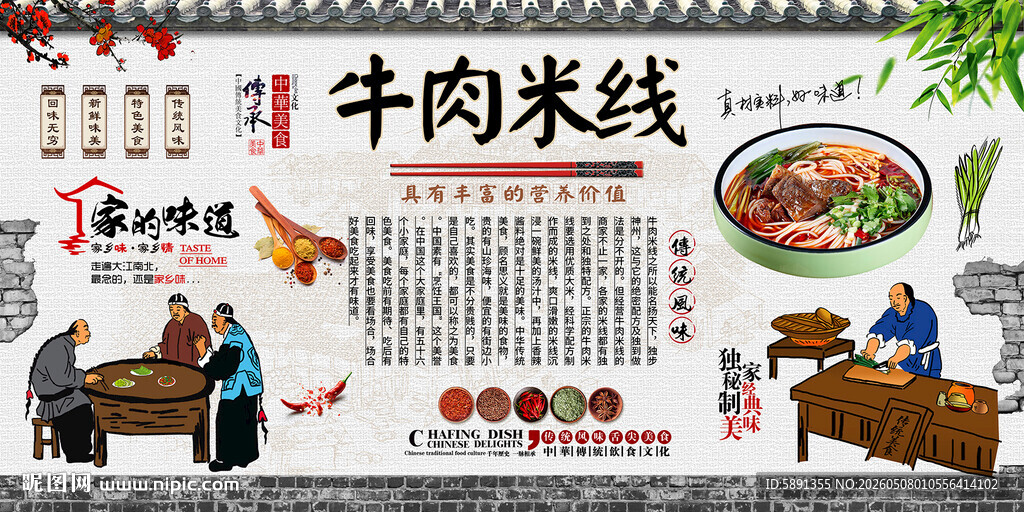 牛肉米线背景墙