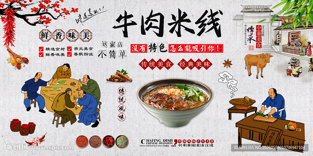 牛肉米线背景墙