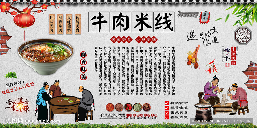 牛肉米线背景墙