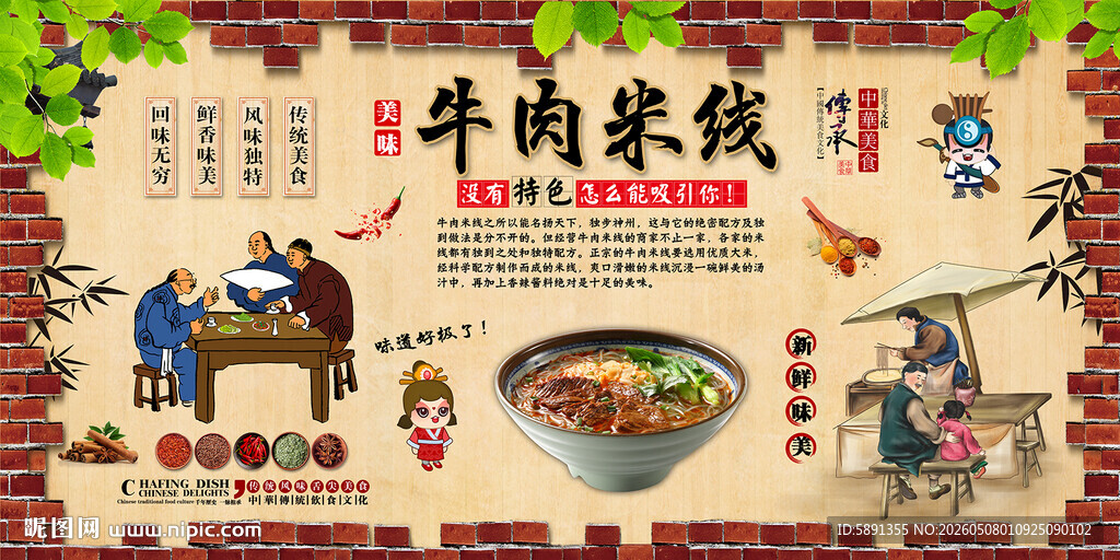 牛肉米线背景墙