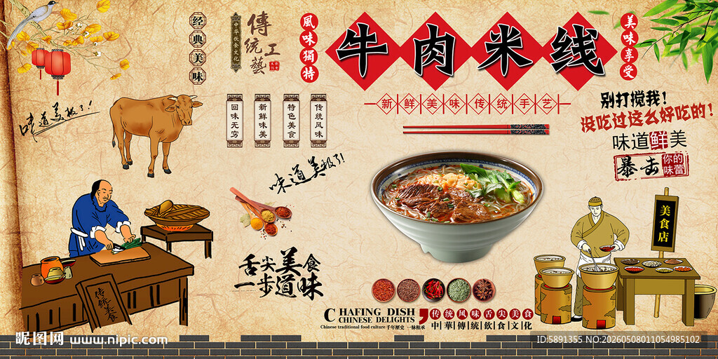 牛肉米线背景墙