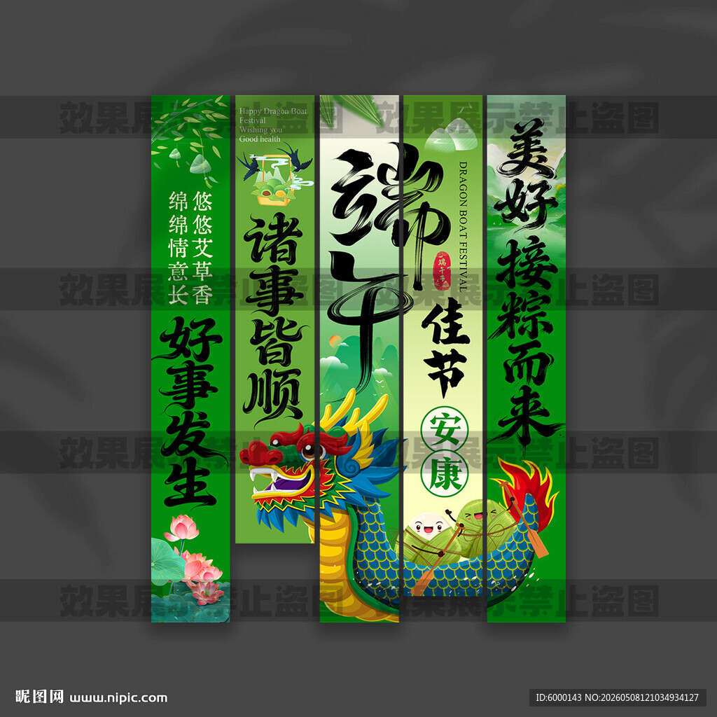 端午节挂布