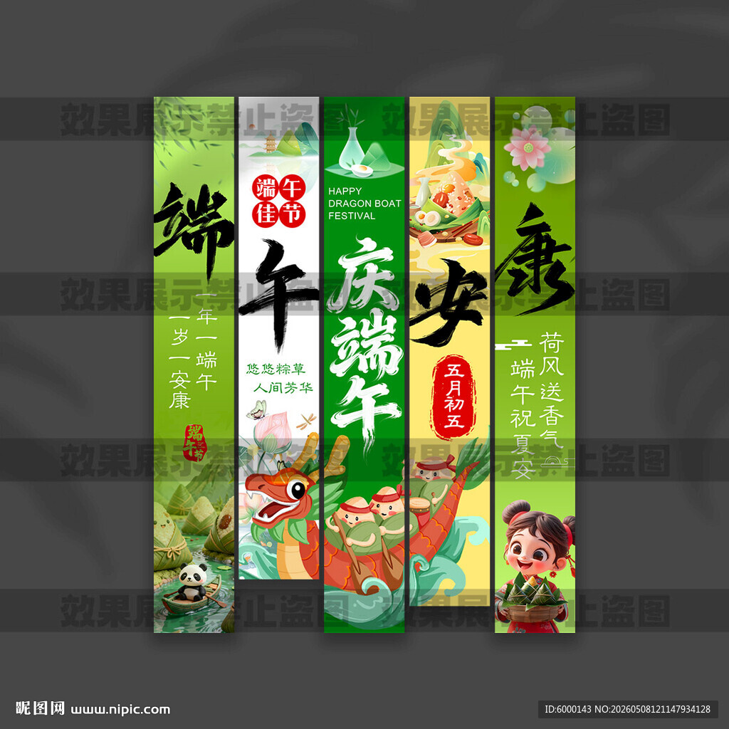 端午节挂布