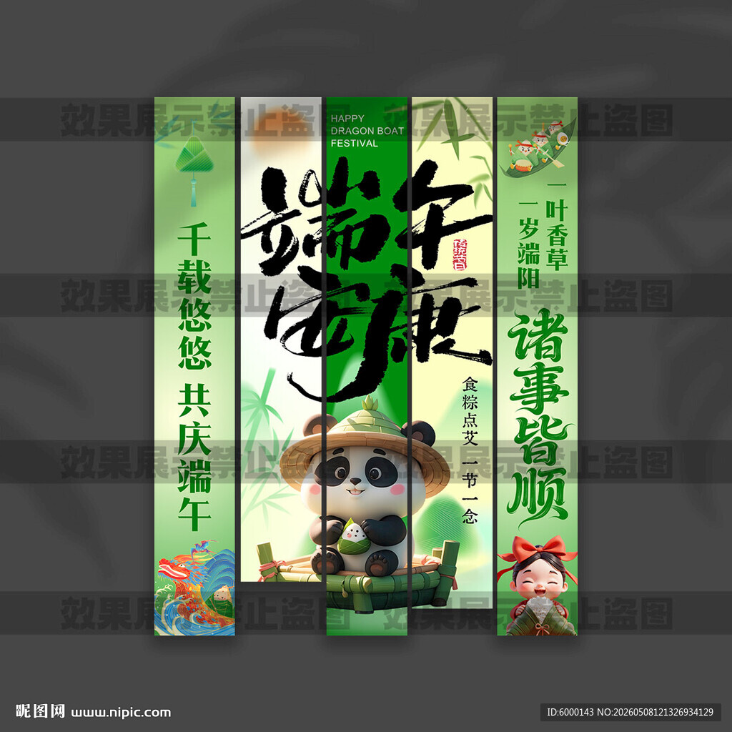 端午节挂布