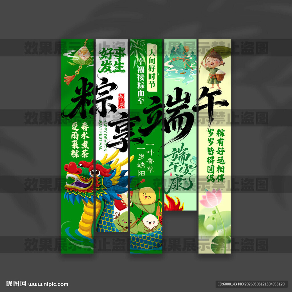 端午节挂布
