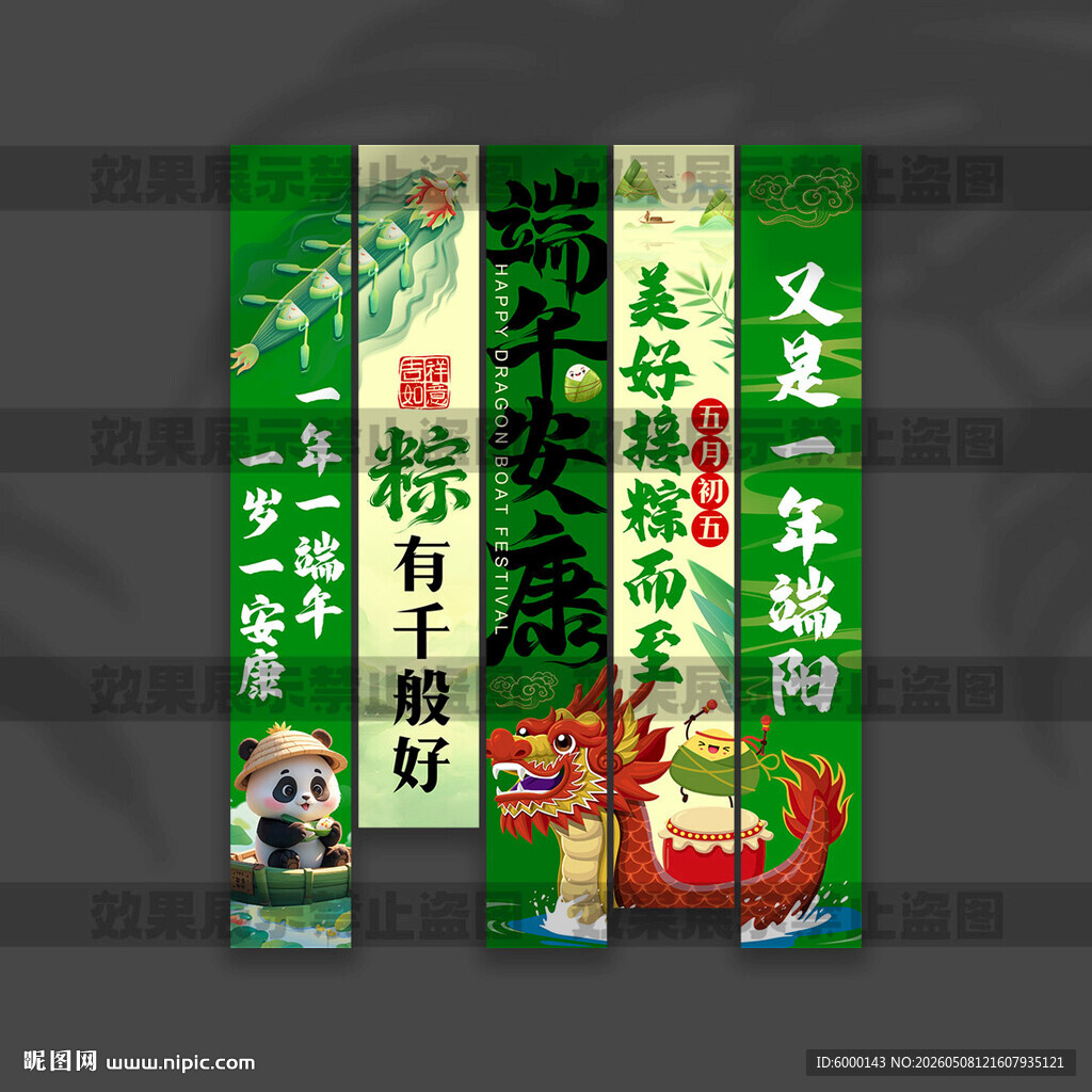 端午节挂布