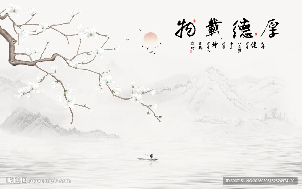 厚德载物