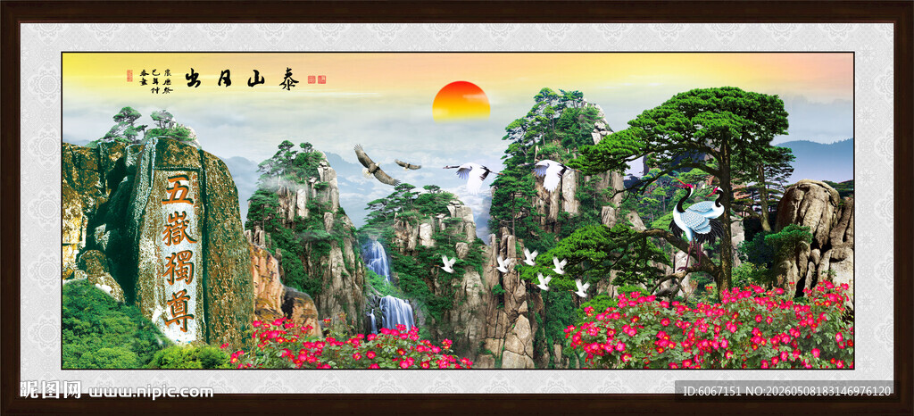 泰山山水风景画